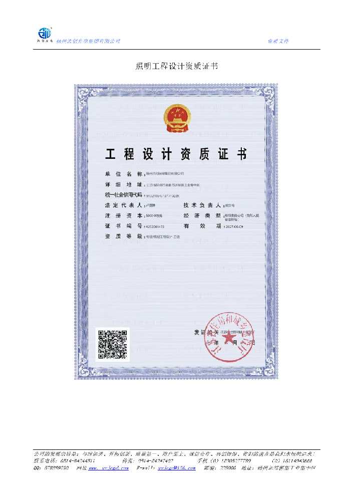 云梦县照明工程设计资质证书
