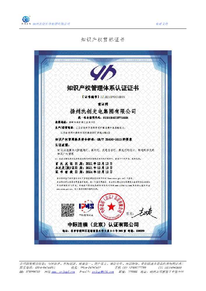 云梦县知识产权贯标证书
