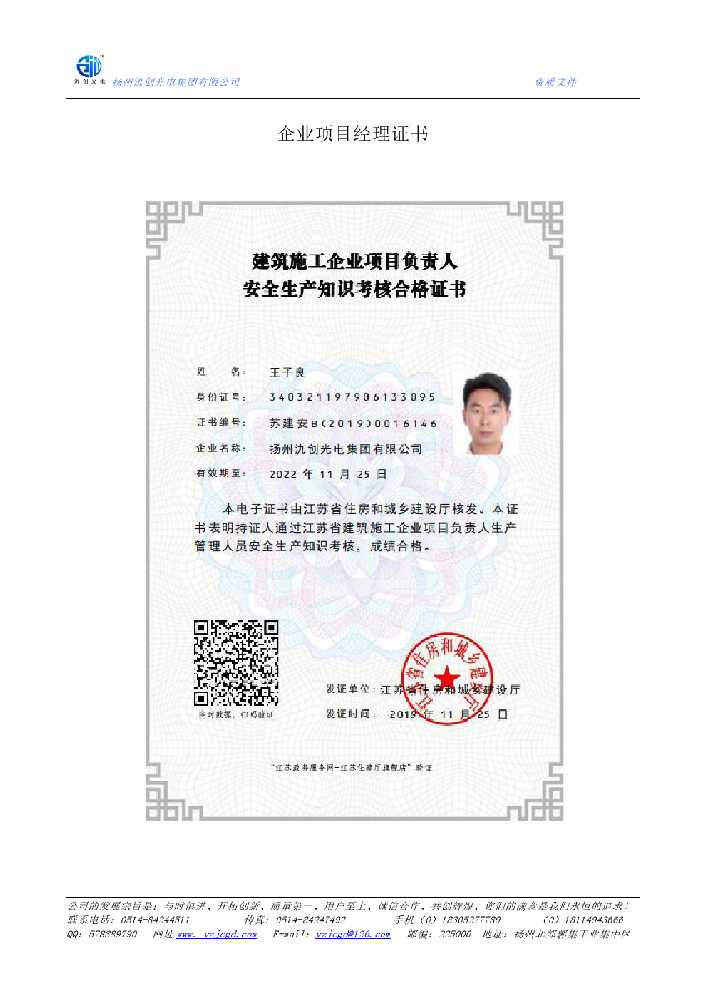 云梦县企业项目经理证书