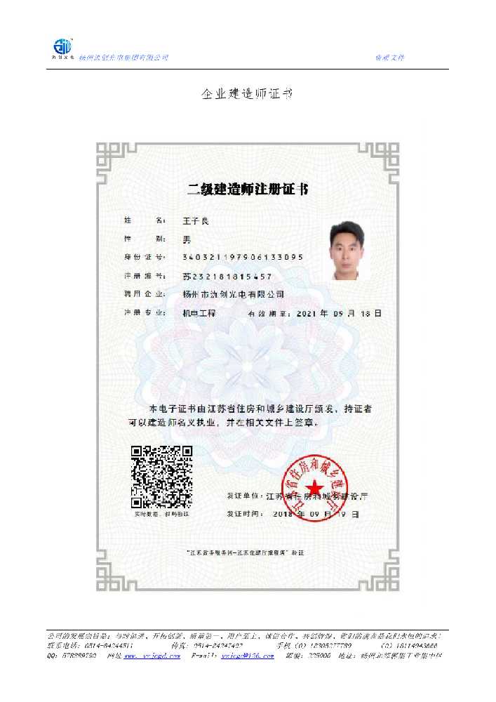 云梦县企业建造师证书