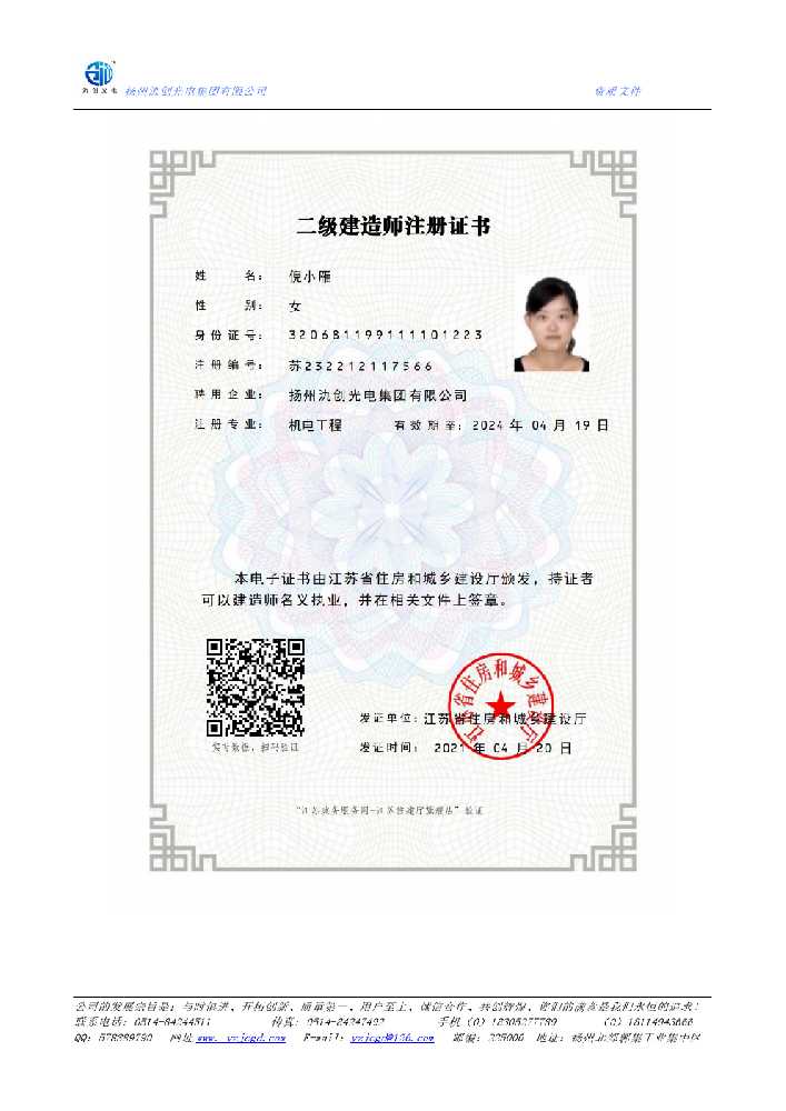 云梦县二级建造师注册证书