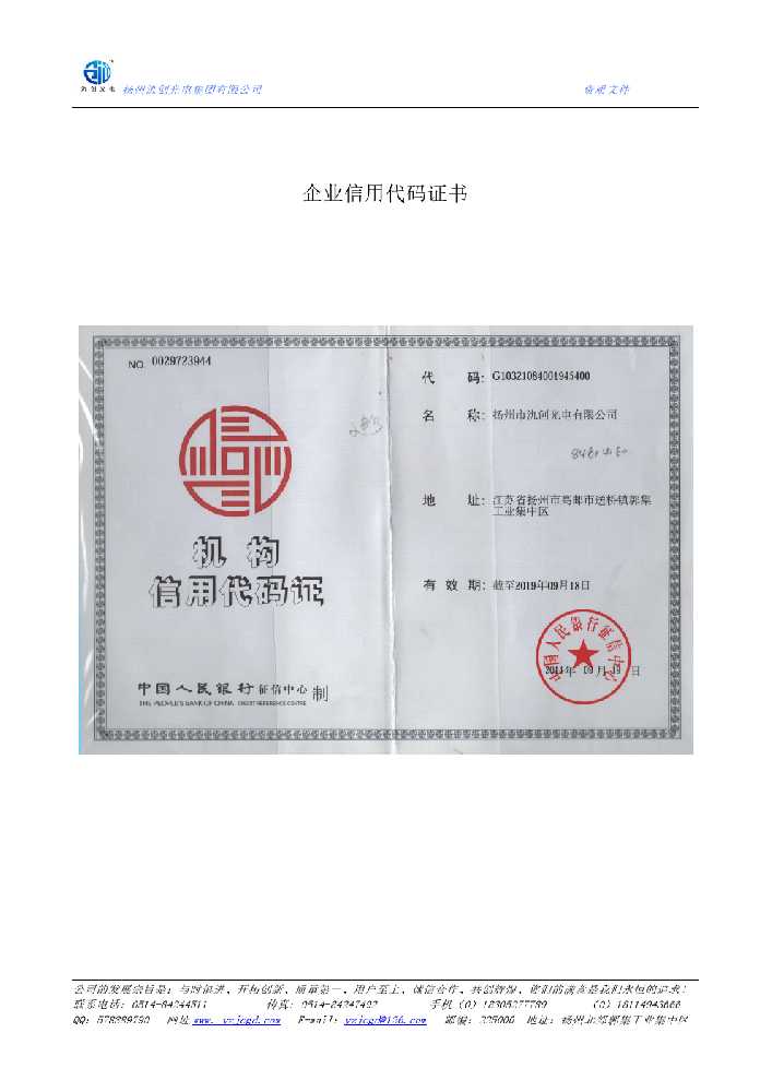 云梦县企业信用代码证书